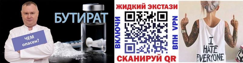 БУТИРАТ бутик Надым